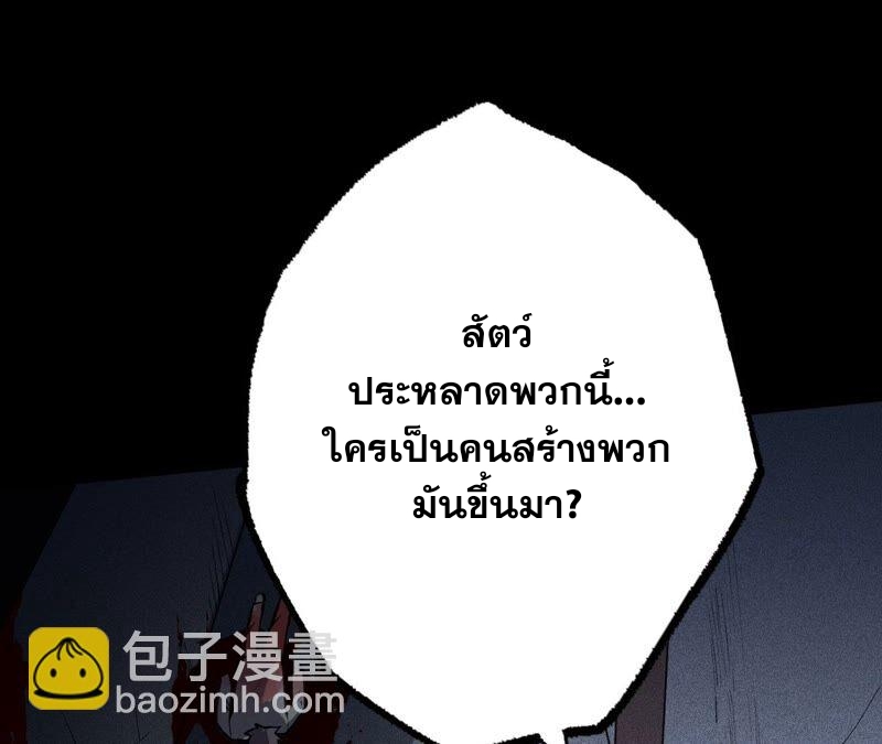 เอาชีวิตรอดในวันสิ้นโลก(暗海纪元) ตอนที่ 4 หน้า 123