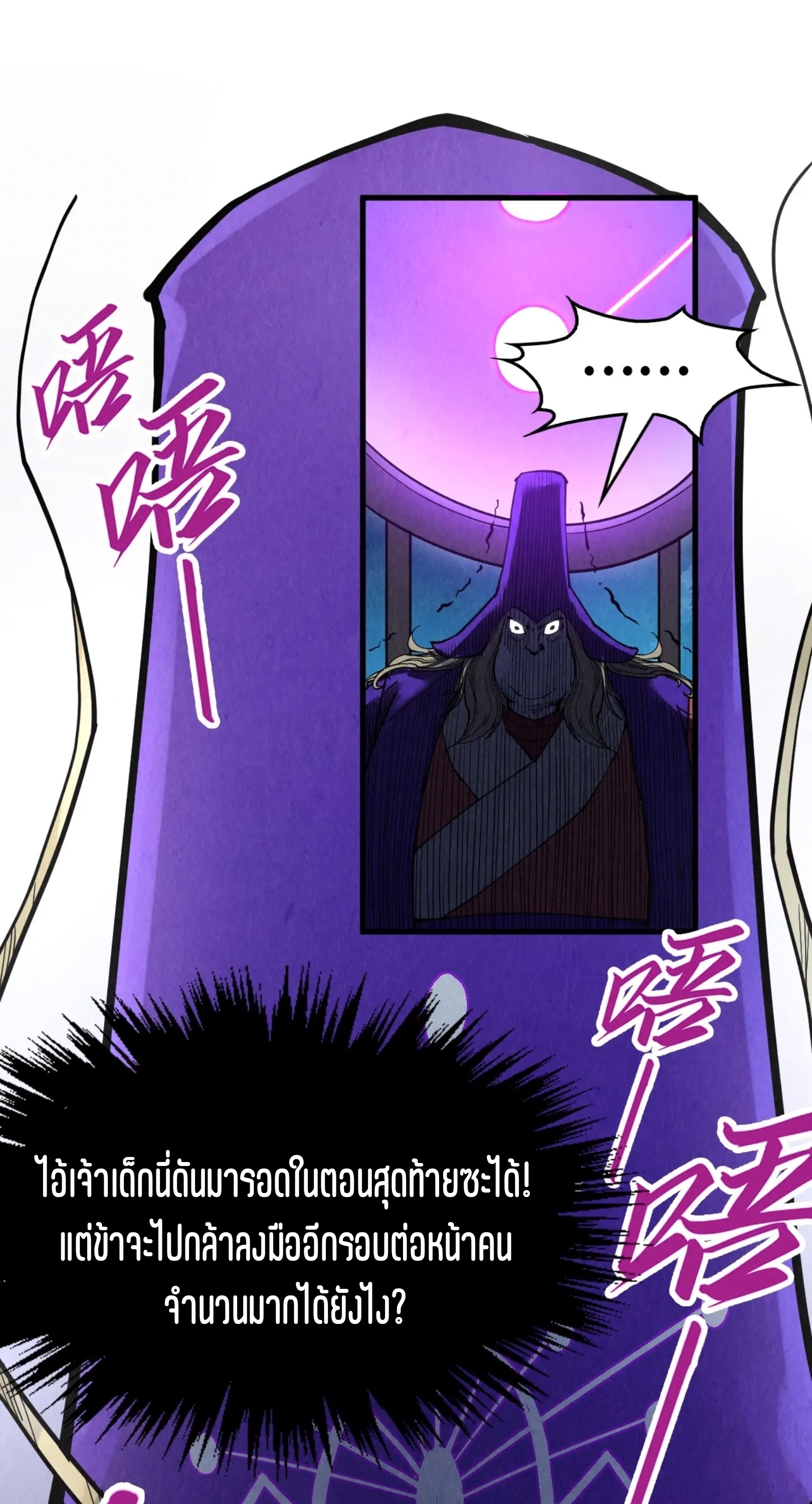 มหาเทพนิรันดร์กาล ตอนที่ 195 หน้า 17