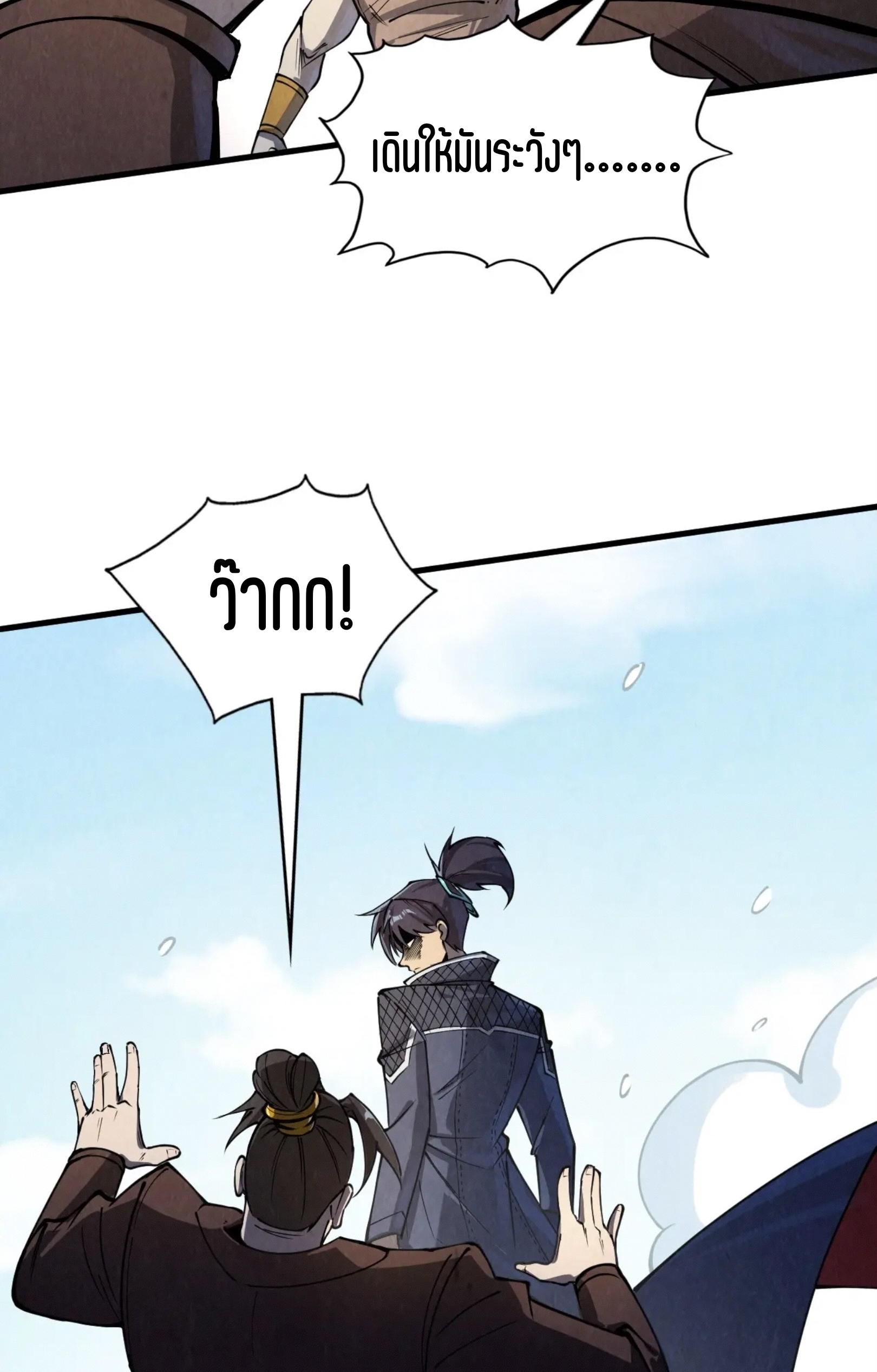 มหาเทพนิรันดร์กาล ตอนที่ 153 หน้า 52