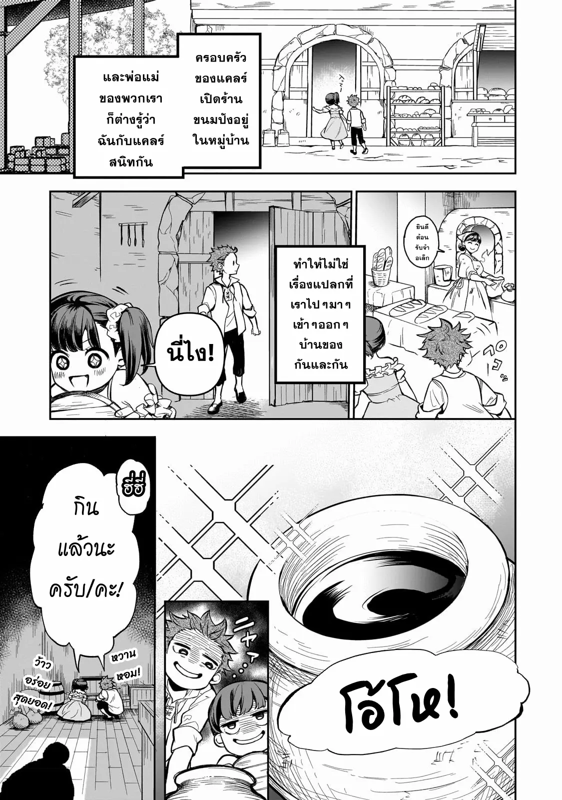 Dainana Maouji Jilbagias no Maou Keikokuki ตอนที่ 1 หน้า 6