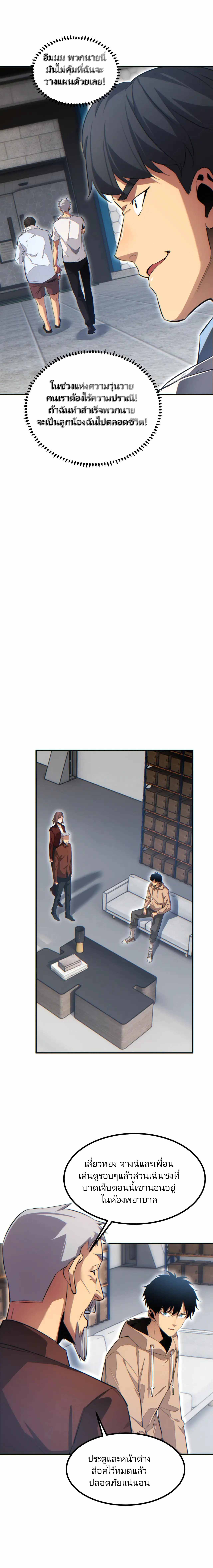 เกิดใหม่วันสิ้นโลก  (Rebirth In The End Times: I Reached The Top By Opening Boxes) ตอนที่ 22 หน้า 10