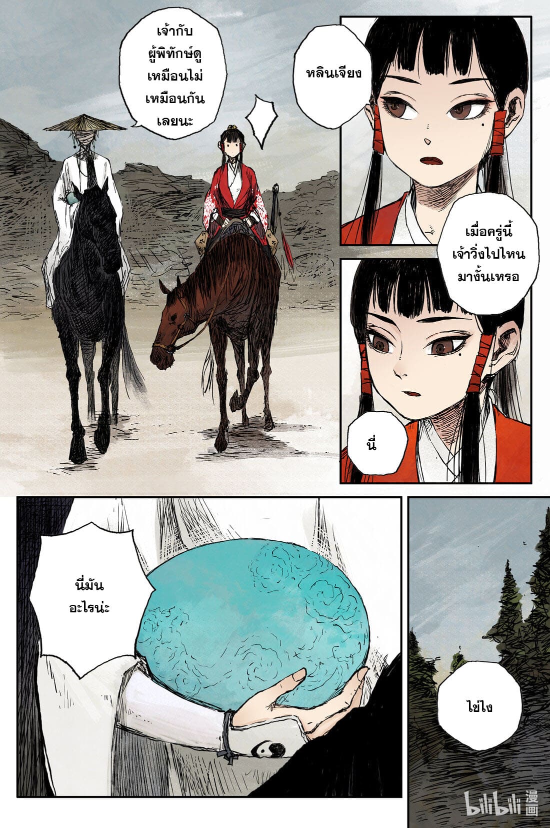 บันทึกการเดินทางสู่มรรคา ตอนที่ 32 หน้า 12