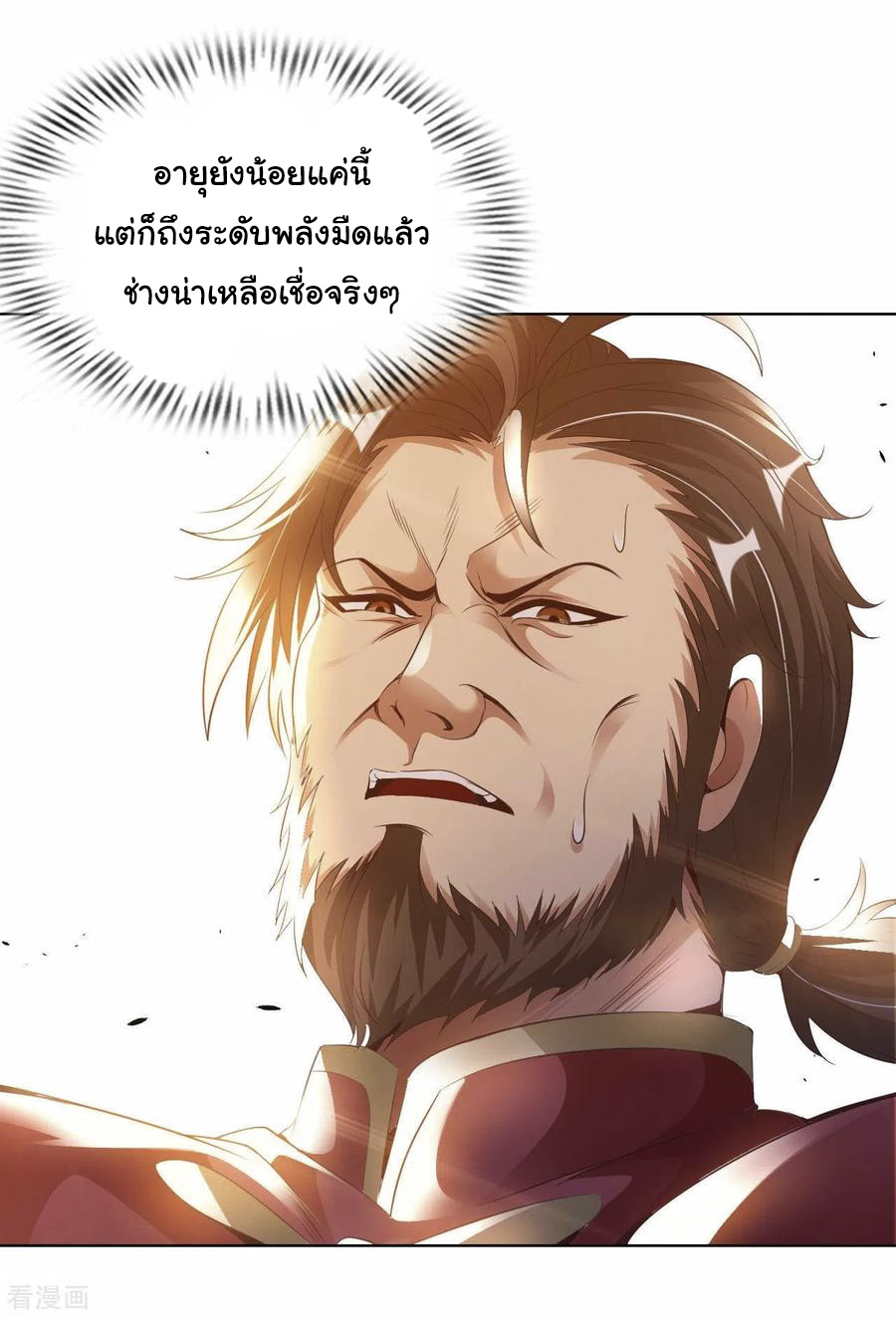 อาจารย์ของผม โคตรจะเทพ (My Master Is A God Of Cultivators) จบ ตอนที่ 23 หน้า 41