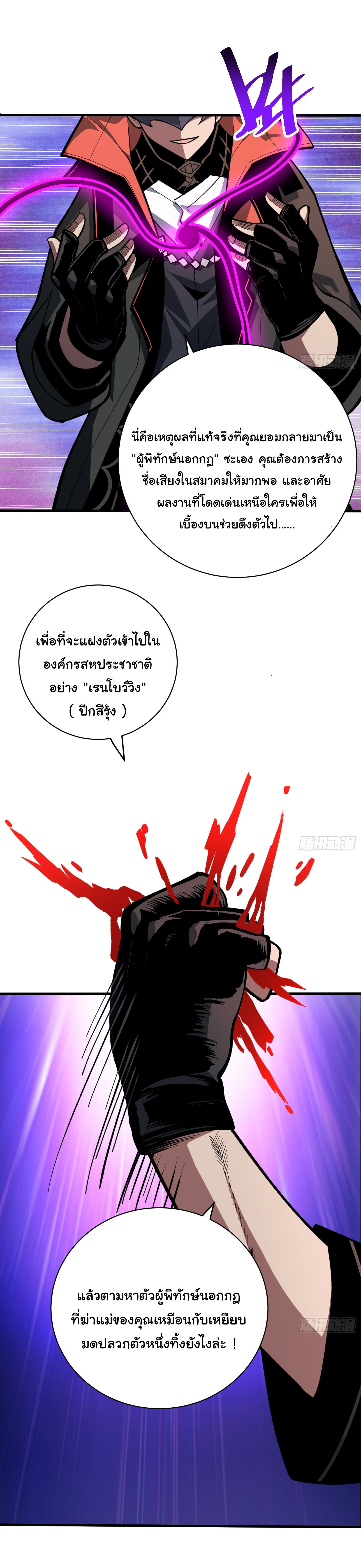 อวตารของผมกำลังกลายเป็นลาสบอส (My Avatars Are Becoming the Final Boss) ตอนที่ 5 หน้า 35