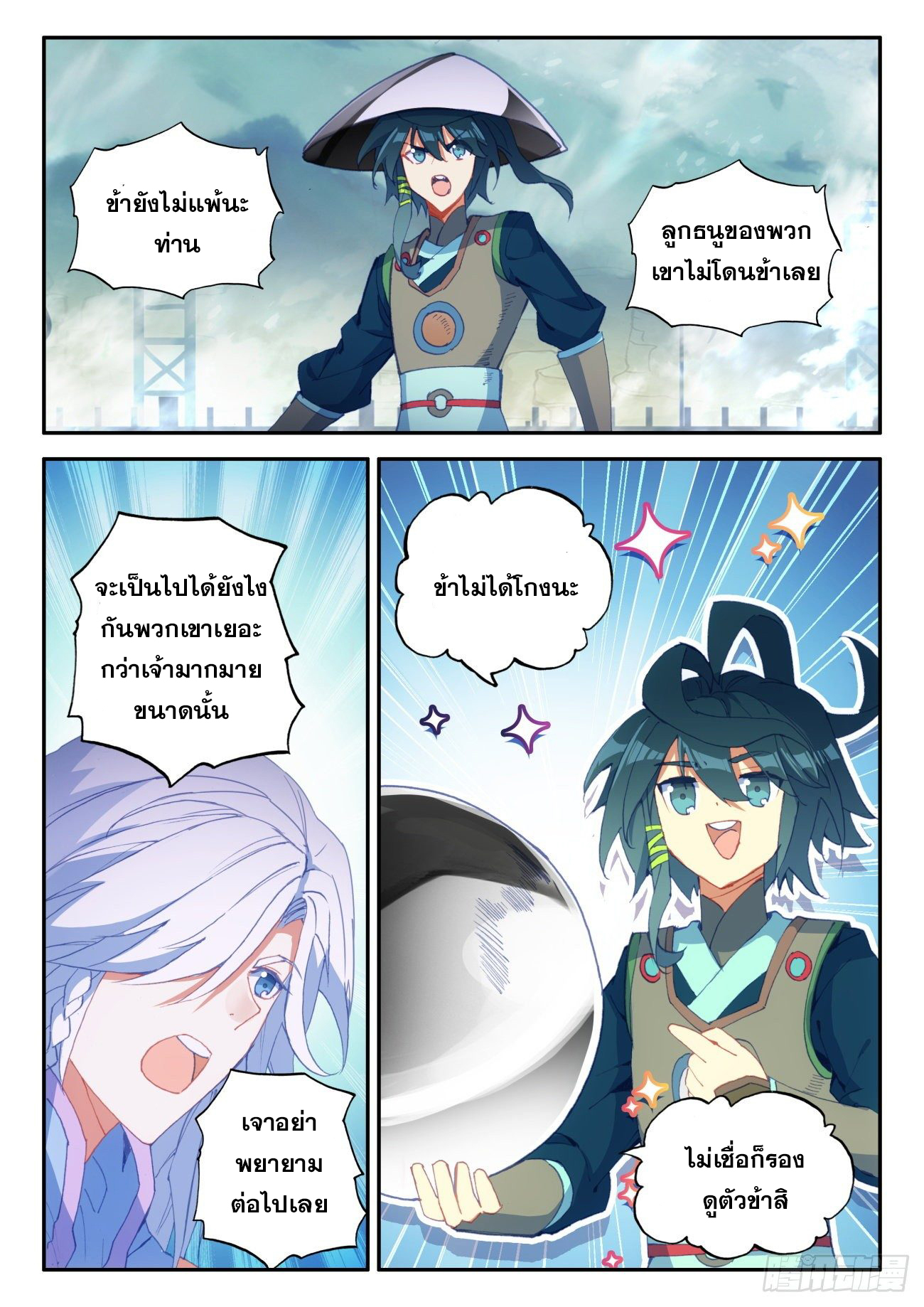 Heavenly jewel change ตอนที่ 35 หน้า 6