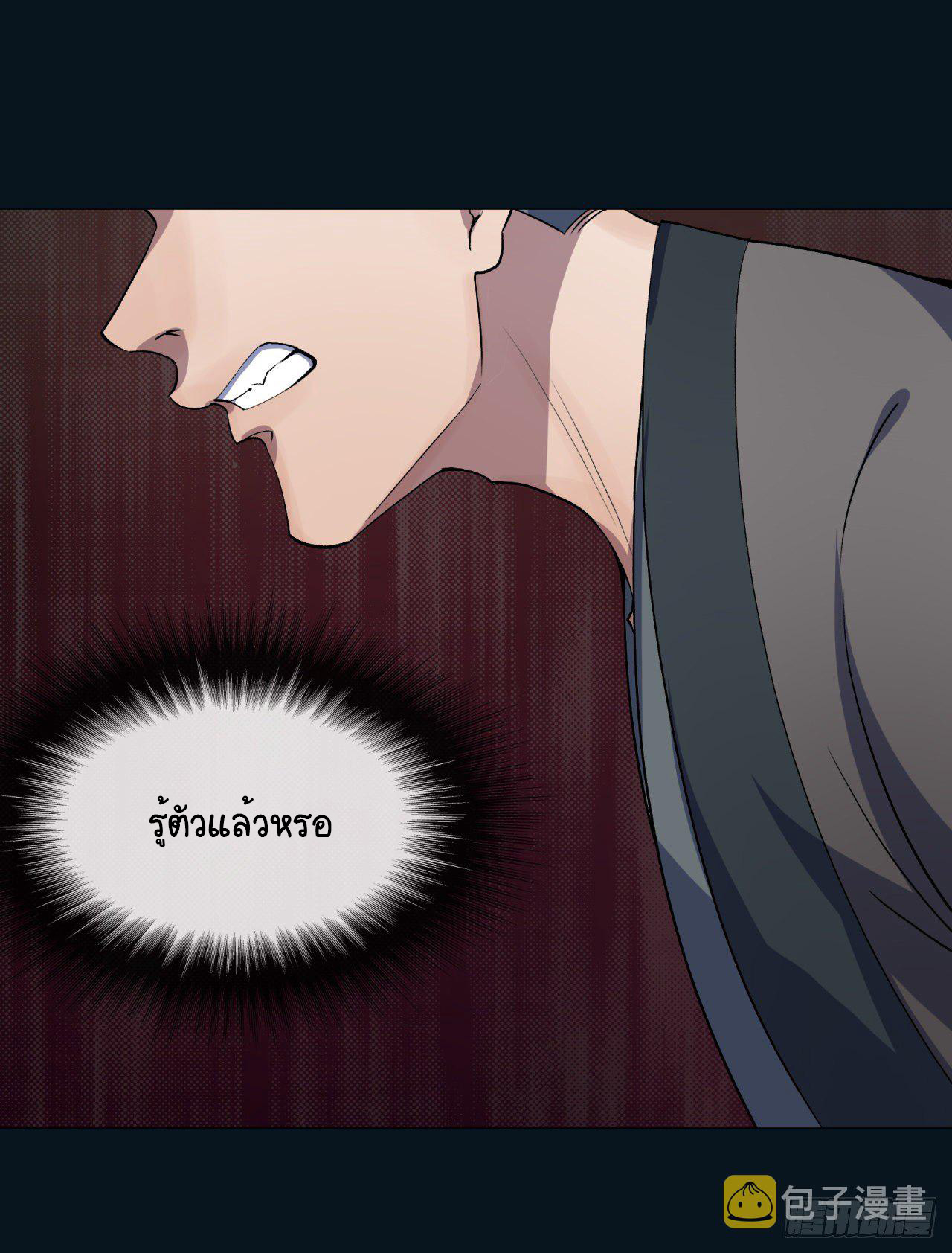 มหาปราชญ์ผู้ยิ่งใหญ่ ตอนที่ 76 หน้า 28