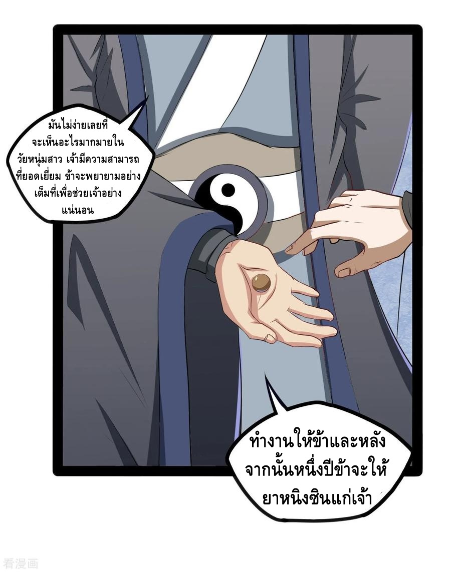 เหยียบย่ำแม่น้ำอมตะ ตอนที่ 42 หน้า 12