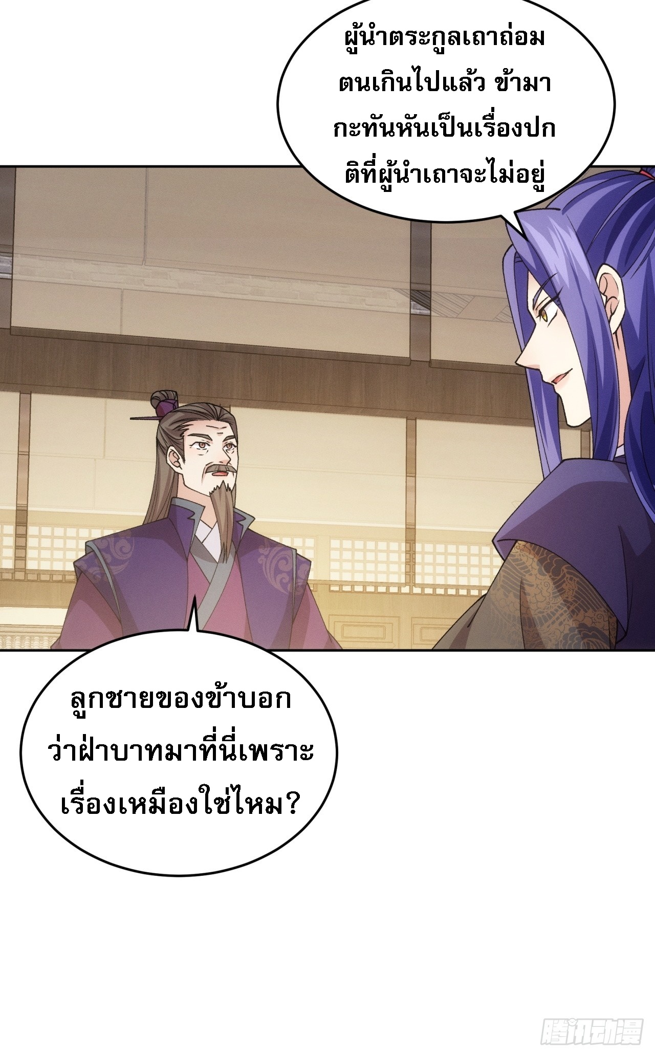 ข้าจะกำหนดชะตาตัวเอง ทันจีน ตอนที่ 183 หน้า 21