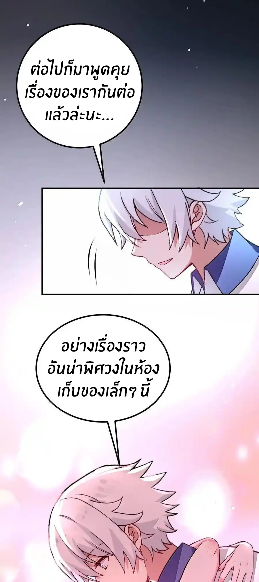 Immortal Me And Eldritch Wife ตอนที่ 68 หน้า 36