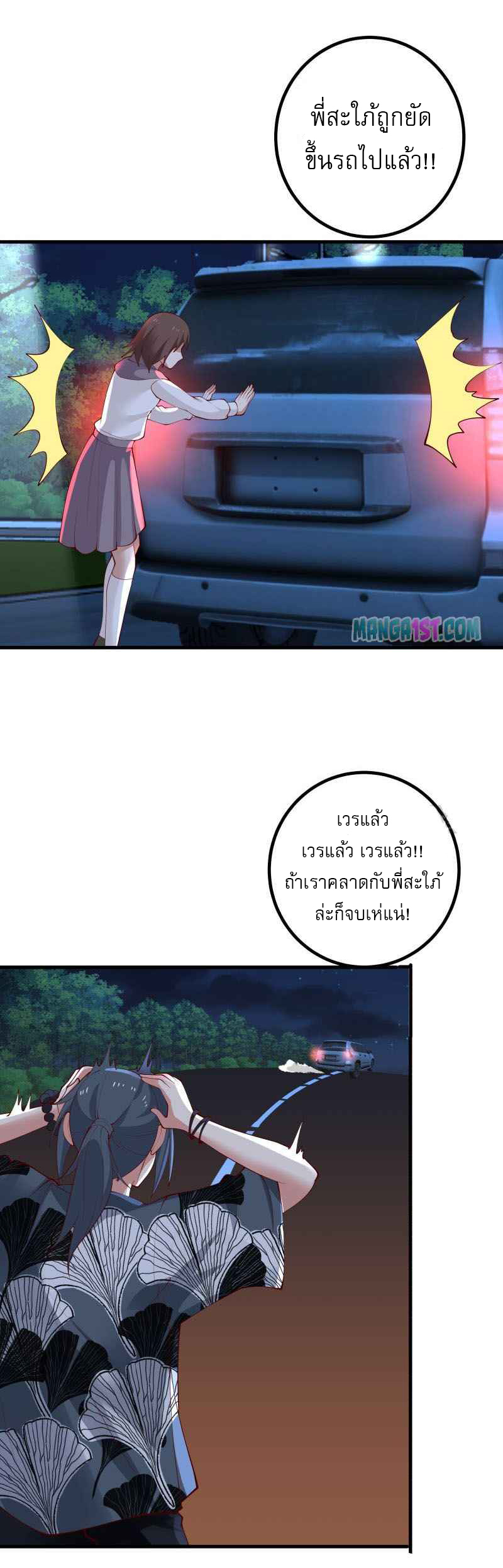 I have dragon in my body ตอนที่ 273 หน้า 8