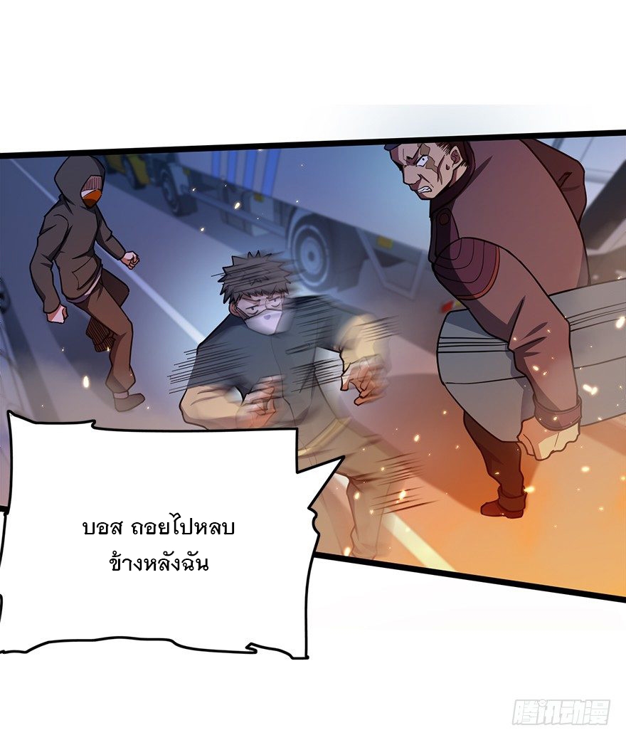 ชีวิตใหม่ของราชาจอมกวน ตอนที่ 25 หน้า 36