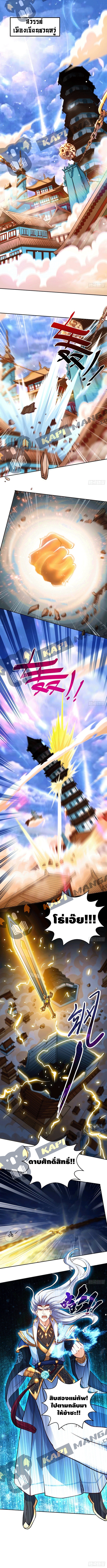 Invincible at the start ระบบเขตแดนไร้พ่าย ตอนที่ 2 หน้า 2