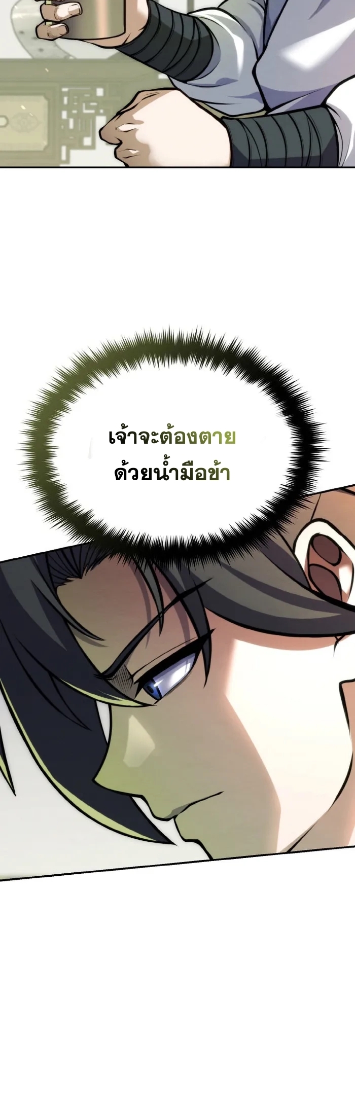 การหวนคืนของศิษย์ราชันแห่งยุทธภพ ตอนที่ 13 หน้า 52
