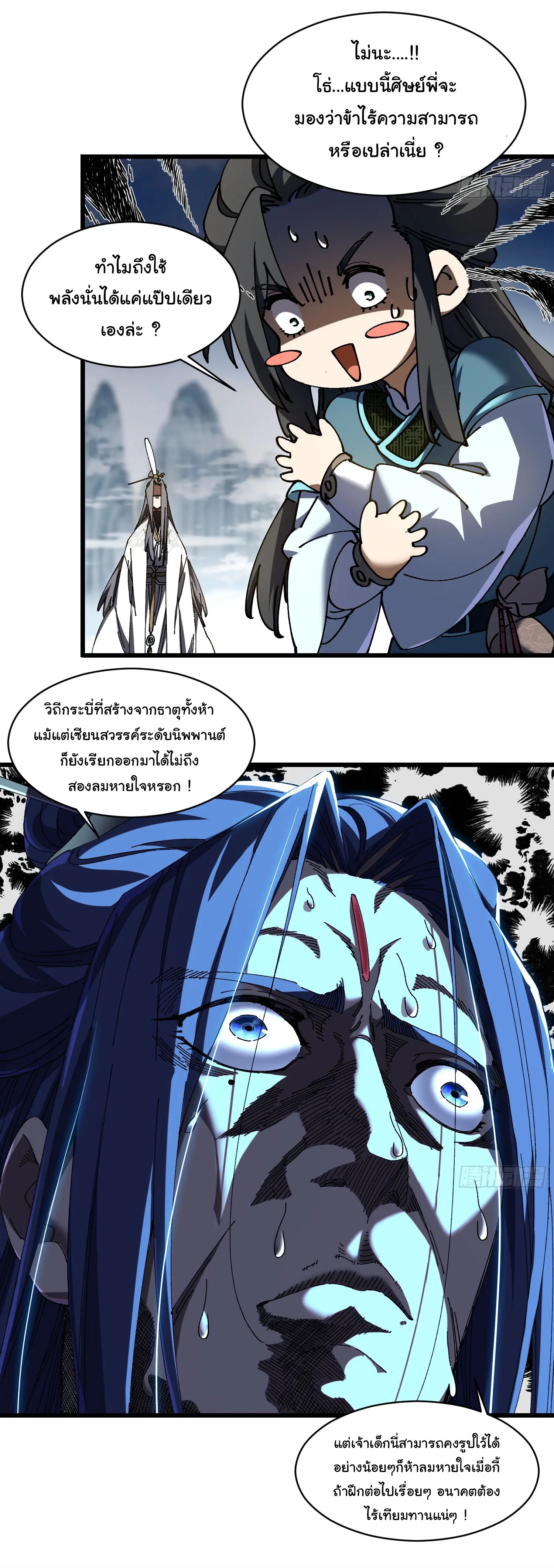 จะเป็นจักรพรรดิเทพมันจะยากซักแค่ไหน ? ( Don't Tell Me You Think Cultivating Immortality Is Difficult? ) ตอนที่ 6 หน้า 7