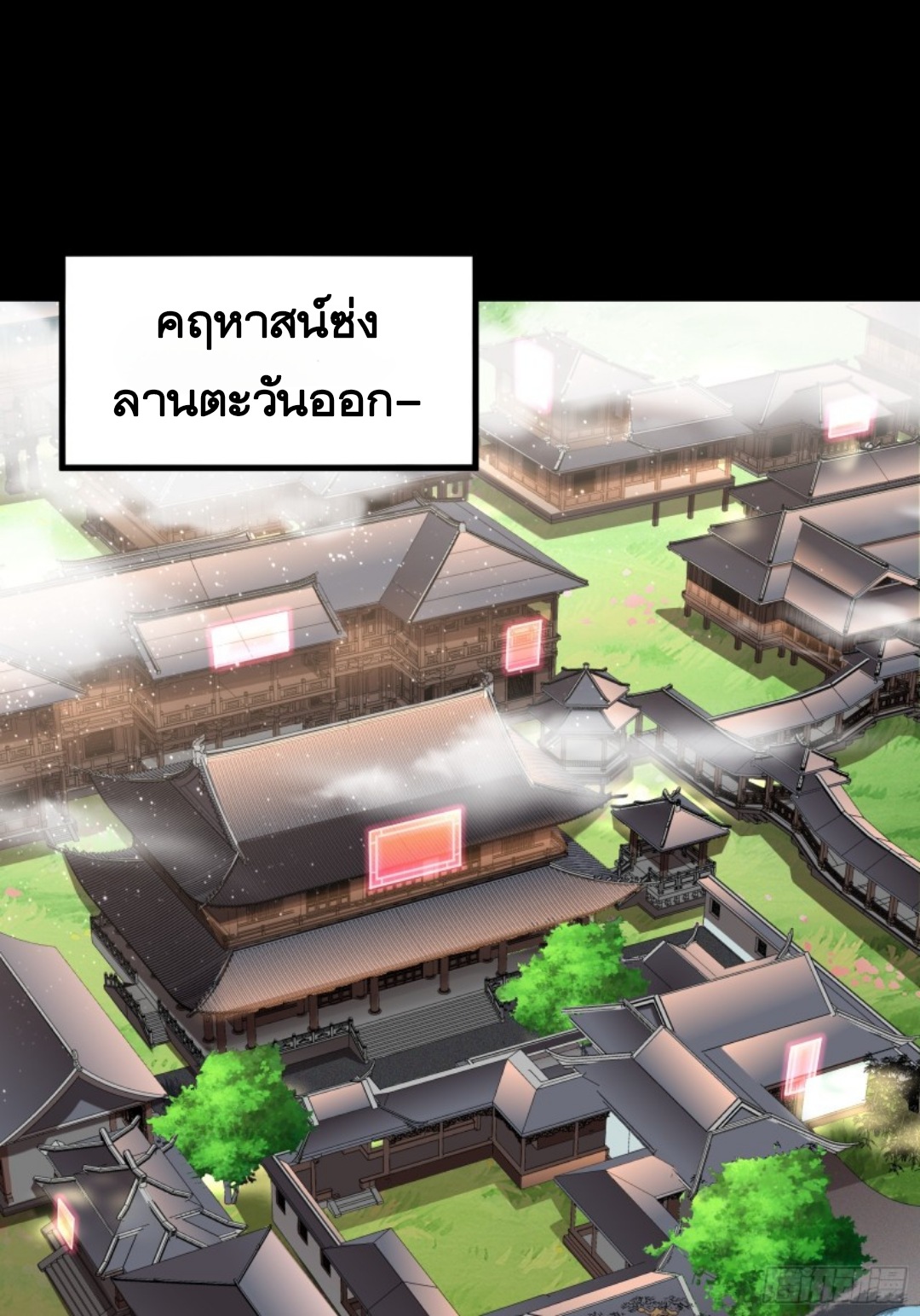 Legend of Star Genera ชนจีน ตอนที่ 89 หน้า 2