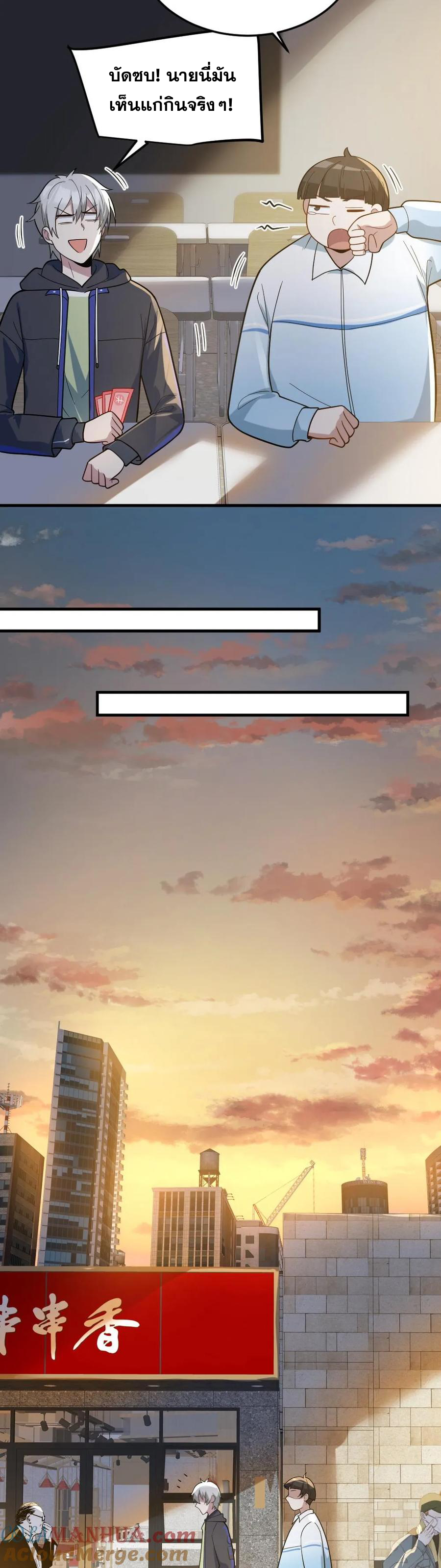 ในร่างของฉันมีผีเป็นพันล้านตัว ตอนที่ 23 หน้า 9