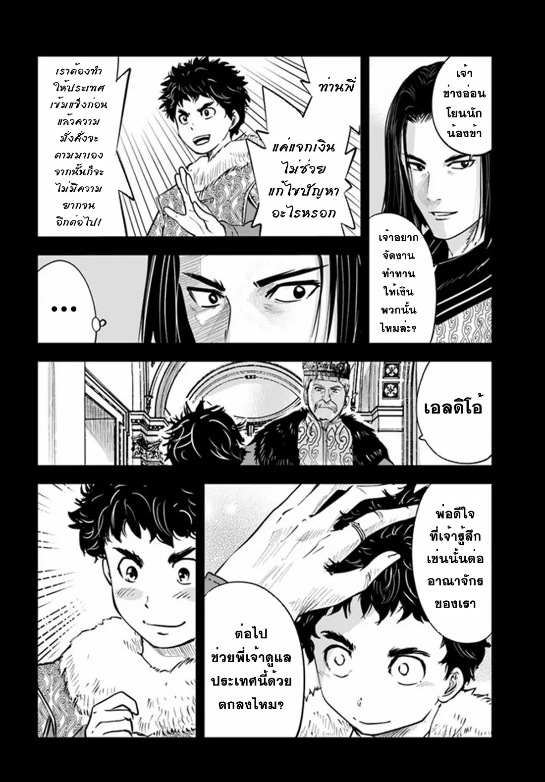 Road to the Kingdom Slave Swordsman the Rise of Heroes ตอนที่ 48 หน้า 15