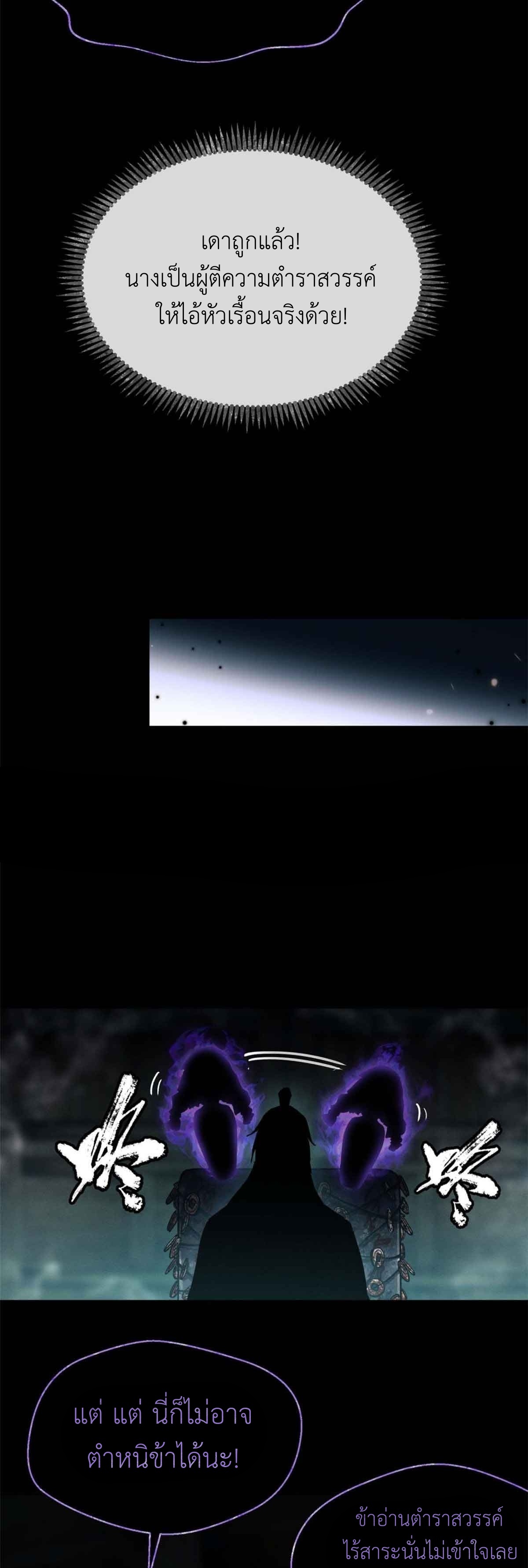 Dao of the Bizarre Immortal เซียนมรรคพิกล คนวิปลาส ตอนที่ 17 หน้า 18