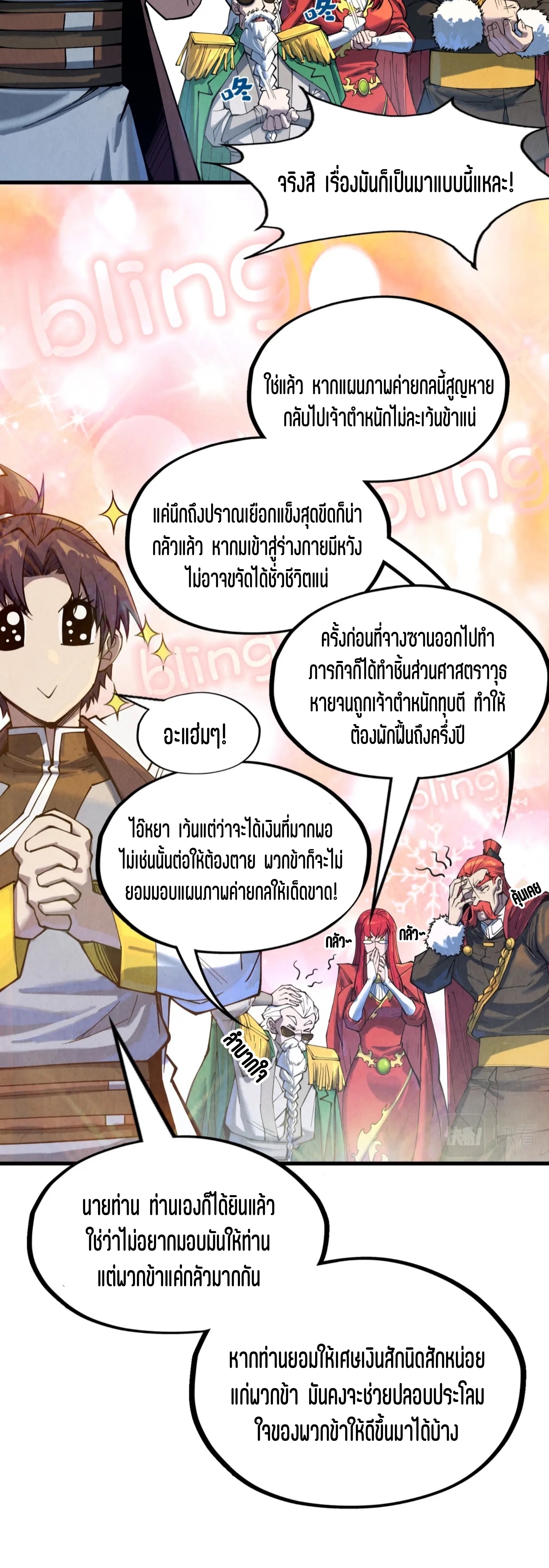 มหาเทพนิรันดร์กาล ตอนที่ 71 หน้า 13