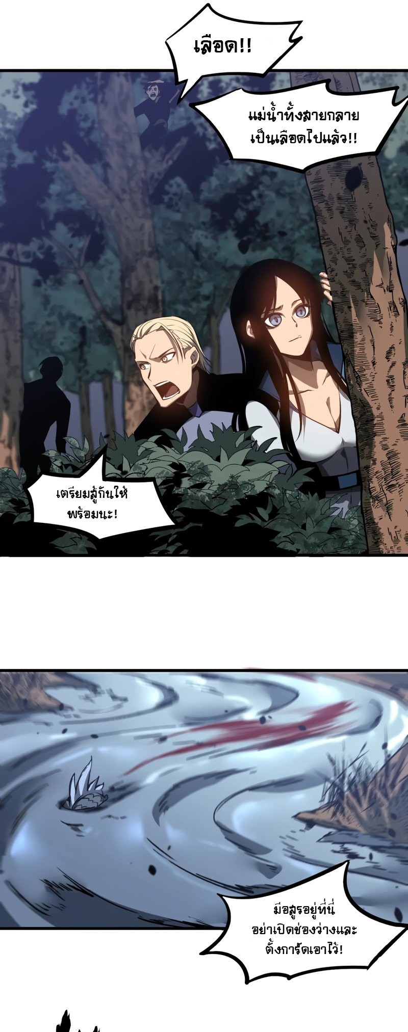 Super Evolution ตอนที่ 99 หน้า 19