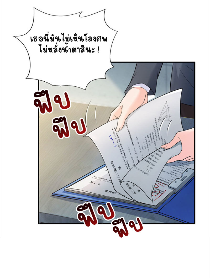 (ชนจีน)Perfect Secret Love The Bad New Wife Is a Little Sweet ตอนที่ 14 หน้า 38