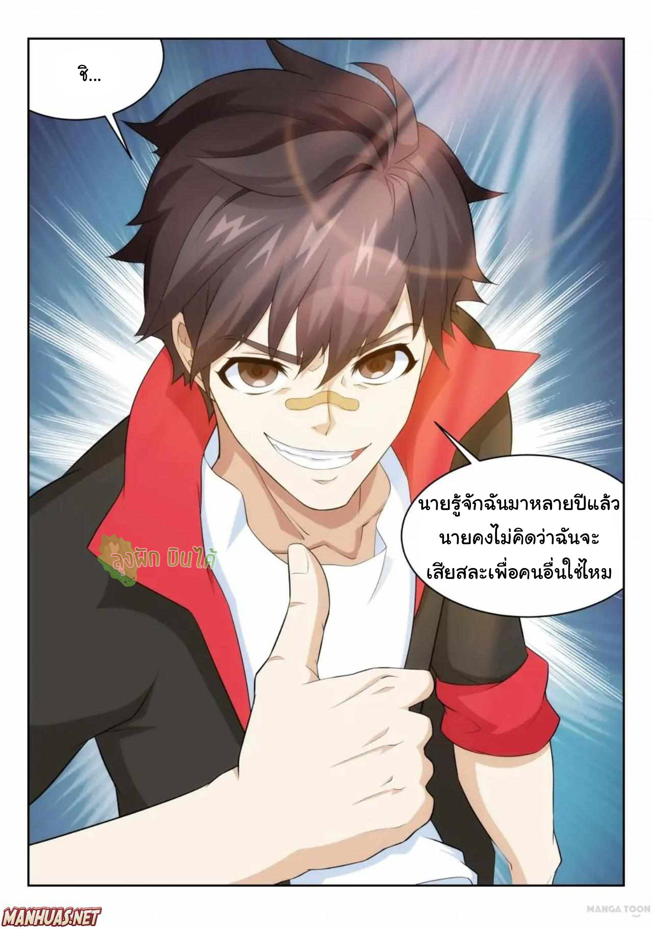 Malaise creature awaken ตอนที่ 54 หน้า 9
