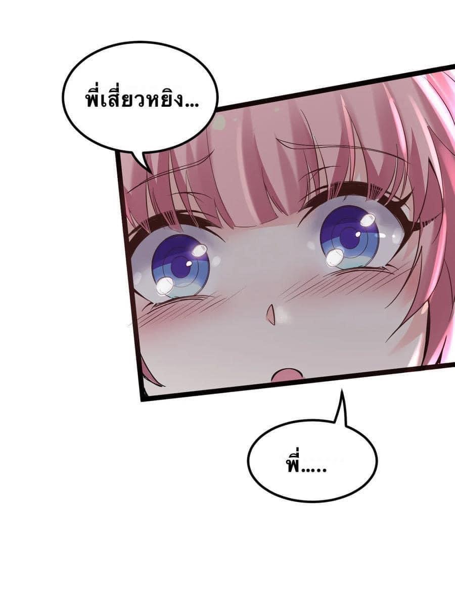 มหาบุรุษ ในตำนาน ตำนานที่หลับใหล (ศิษย์เบิ้มๆ) ตอนที่ 51 หน้า 19