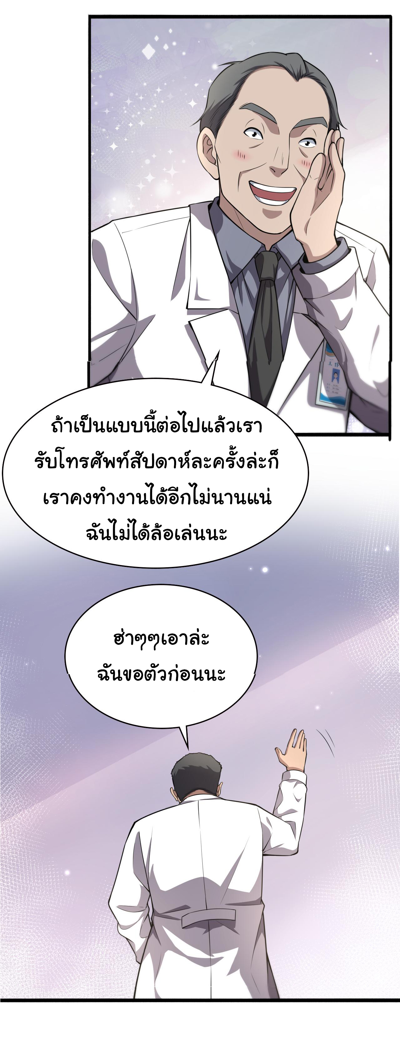 สุดยอดระบบของหมอหลิงหรัน ตอนที่ 183 หน้า 28