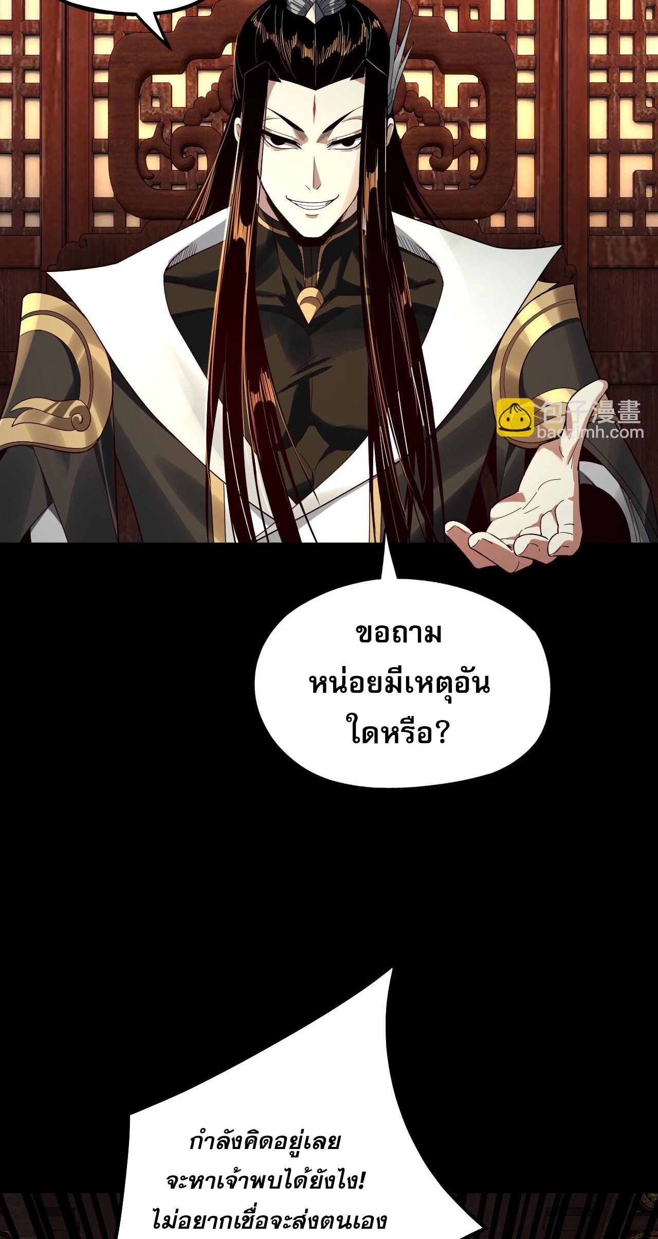 ข้าคือจอมวายร้ายผู้ยิ่งใหญ่ (ชนจีนก่อนใคร) ตอนที่ 66 หน้า 31