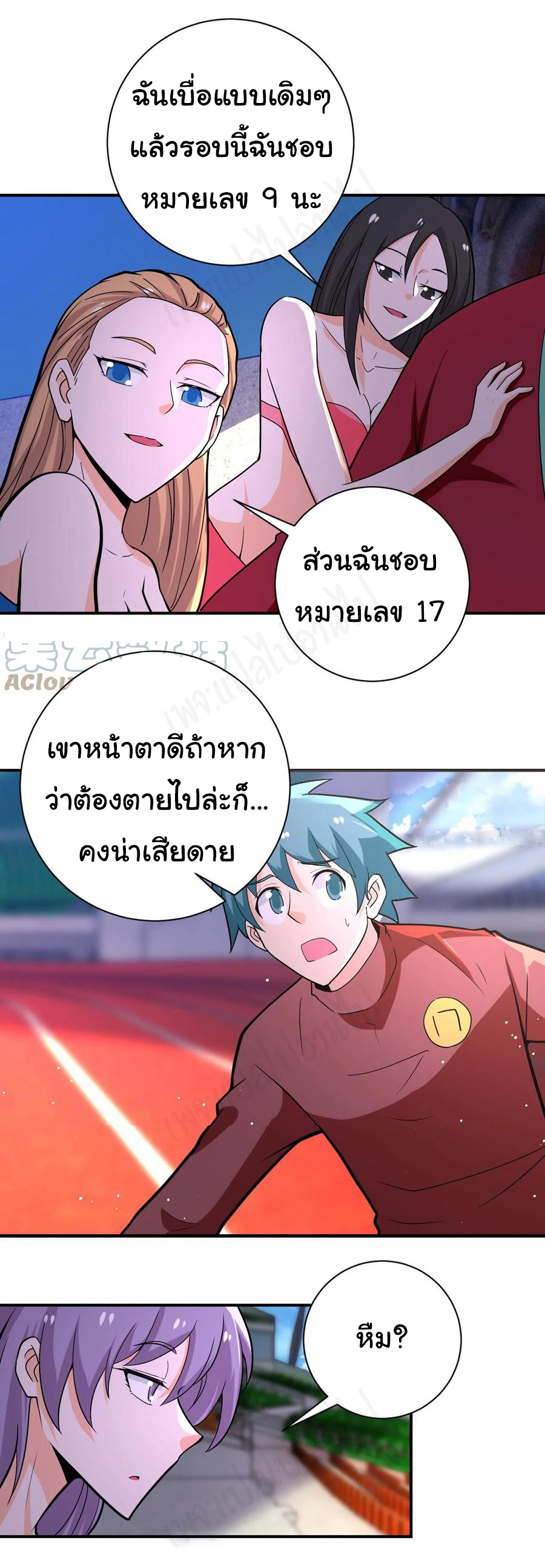 Apocalyptic Super System ตอนที่ 275 หน้า 18