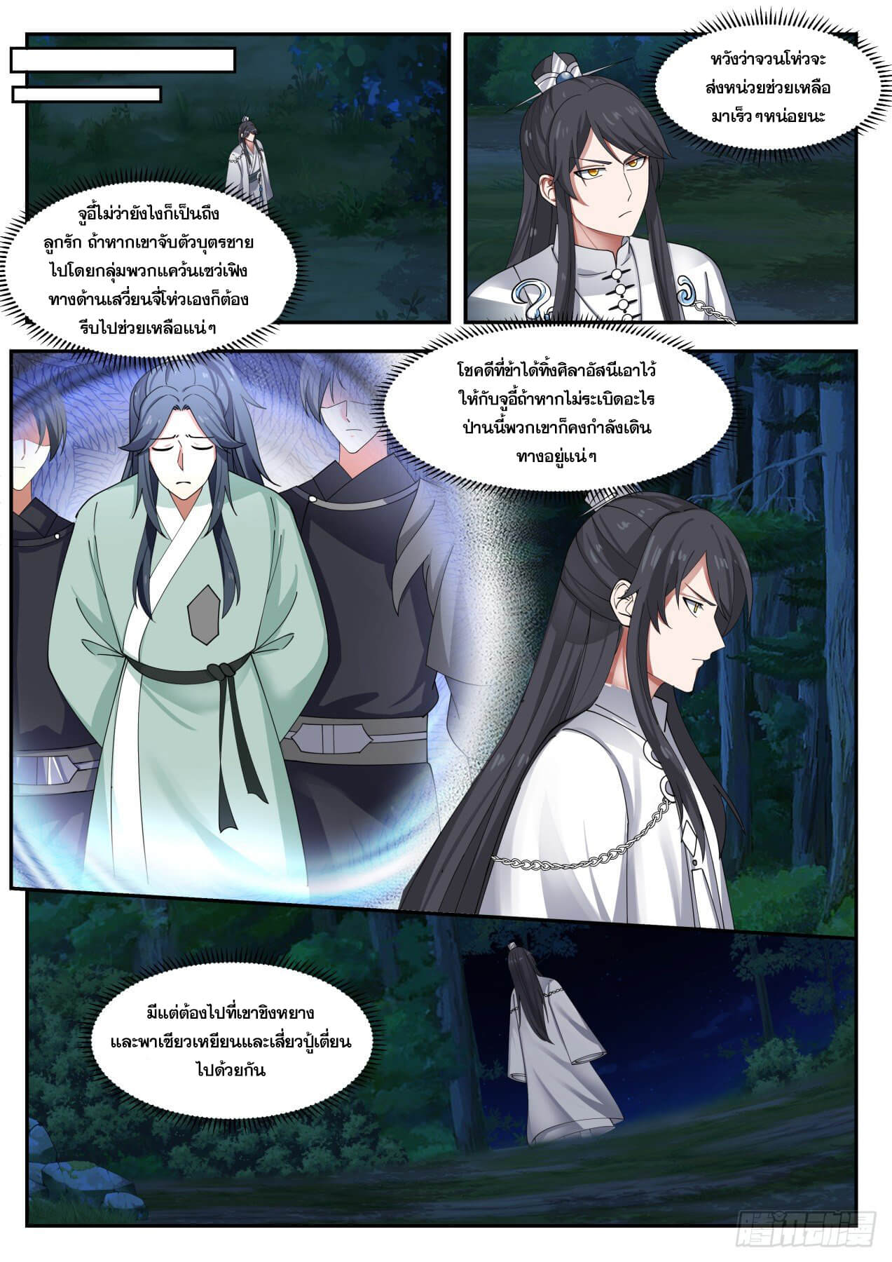 ปฐมบุรุษแห่งยุค (ทันจีน) ตอนที่ 29 หน้า 8