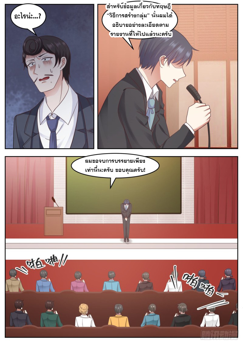 God student ตอนที่ 90 หน้า 3