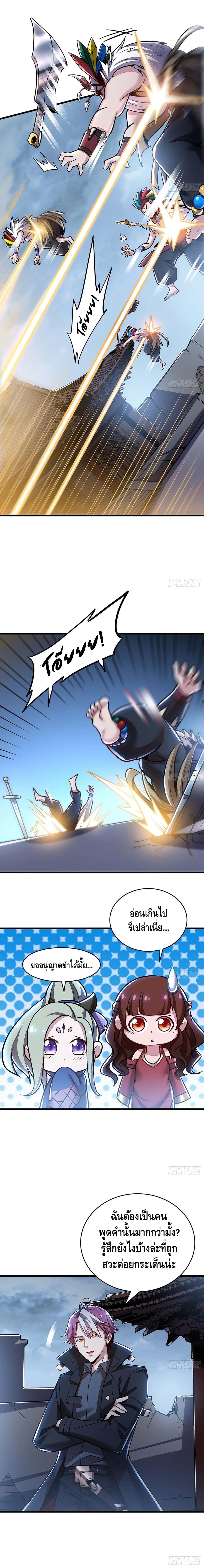 Undead King Beyond ตอนที่ 81 หน้า 4