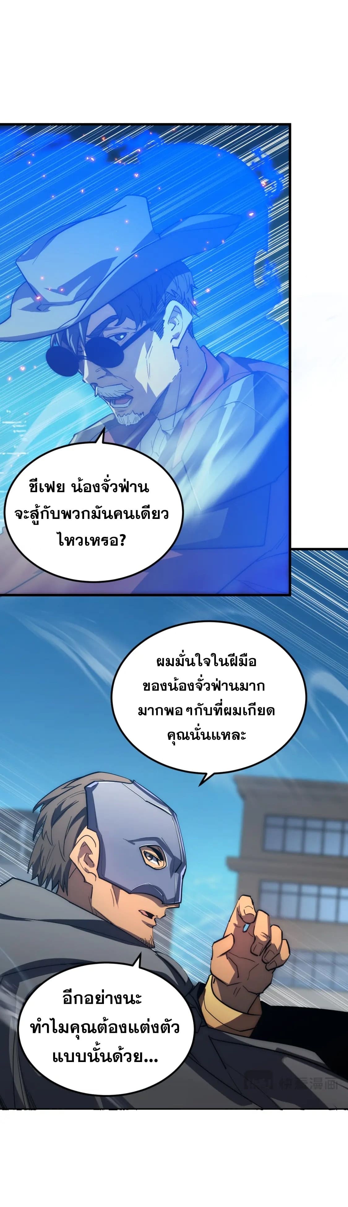 Rise From The Rubble |  เศษซากวันสิ้นโลก ตอนที่ 223 หน้า 11