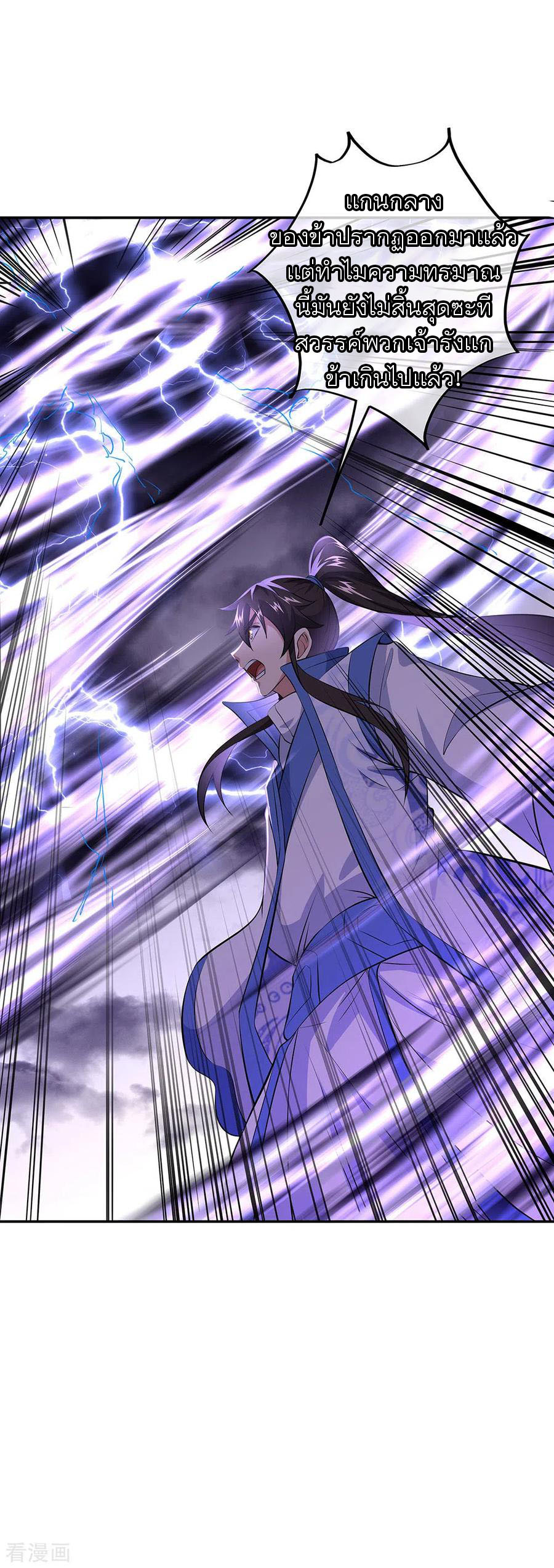 peerless battle spirit ตอนที่ 241 หน้า 22