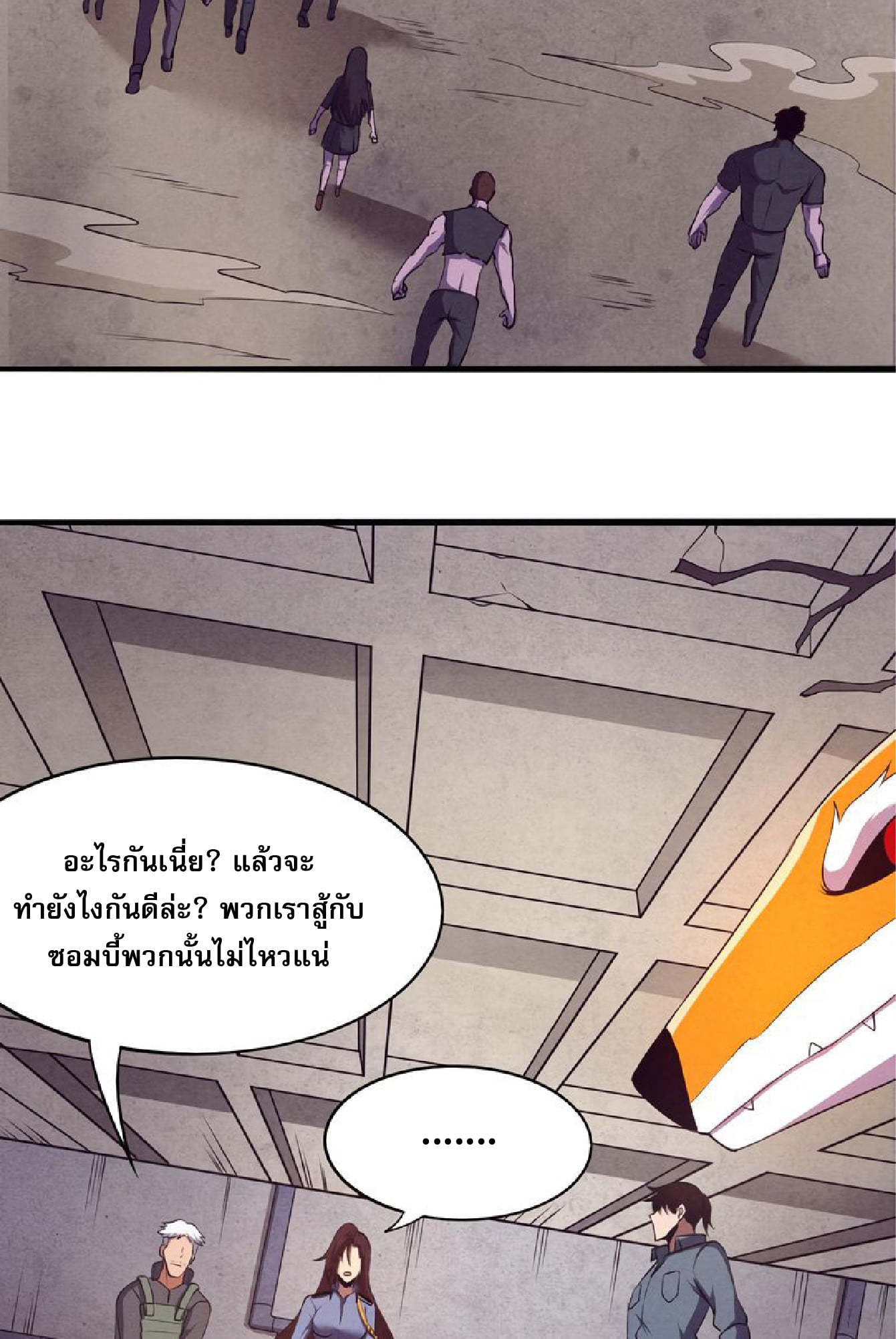 The Frenzy Of Evolution ตอนที่ 14 หน้า 65