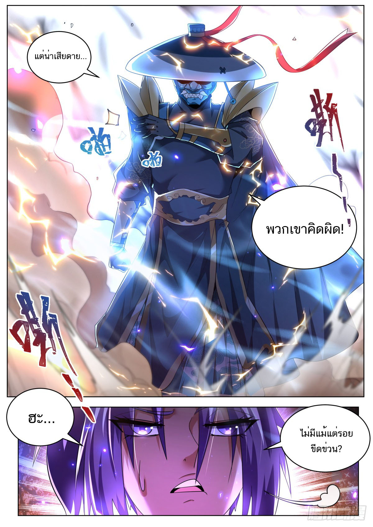 Invincible Villain ตอนที่ 35 หน้า 8