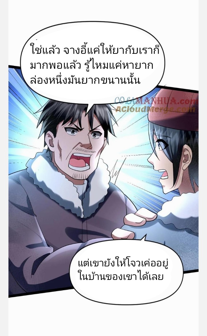 ฉันมีเซฟเฮาว์ในวันโลกาวินาศ ตอนที่ 43 หน้า 3