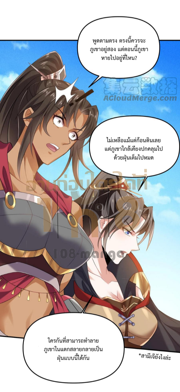 ข้าถูกอัญเชิญมาเพื่อช่วยจักรพรรดินี (ยังไม่ชนฉบับ) ตอนที่ 30 หน้า 20