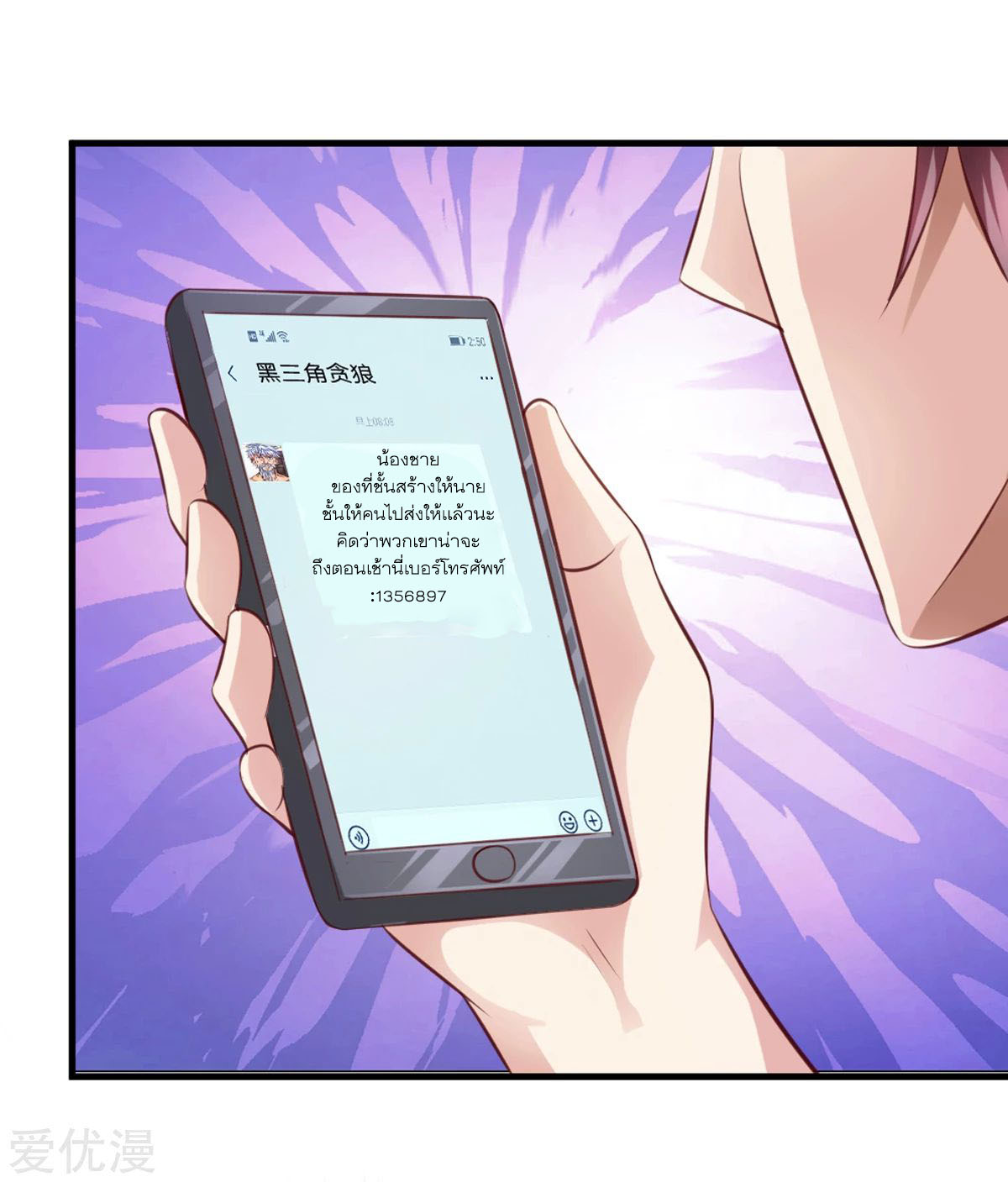 สุดยอดปรมาจารย์มีด ตอนที่ 131 หน้า 12