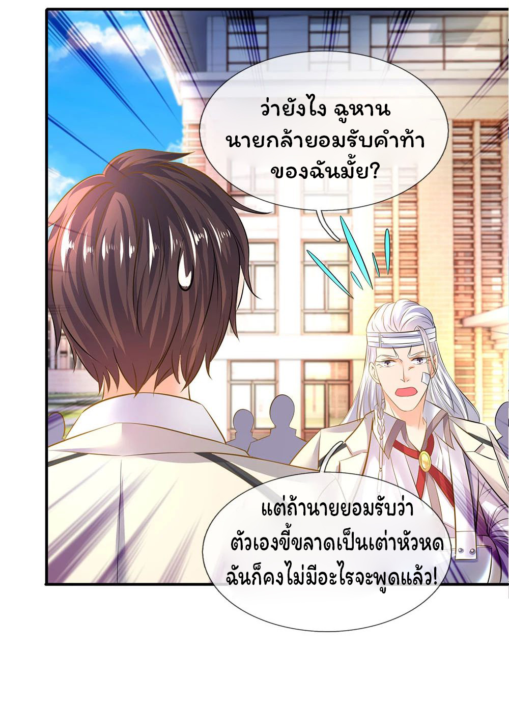 ราชาเทพนิรันดร์ (Eternal god king) ตอนที่ 34 หน้า 16