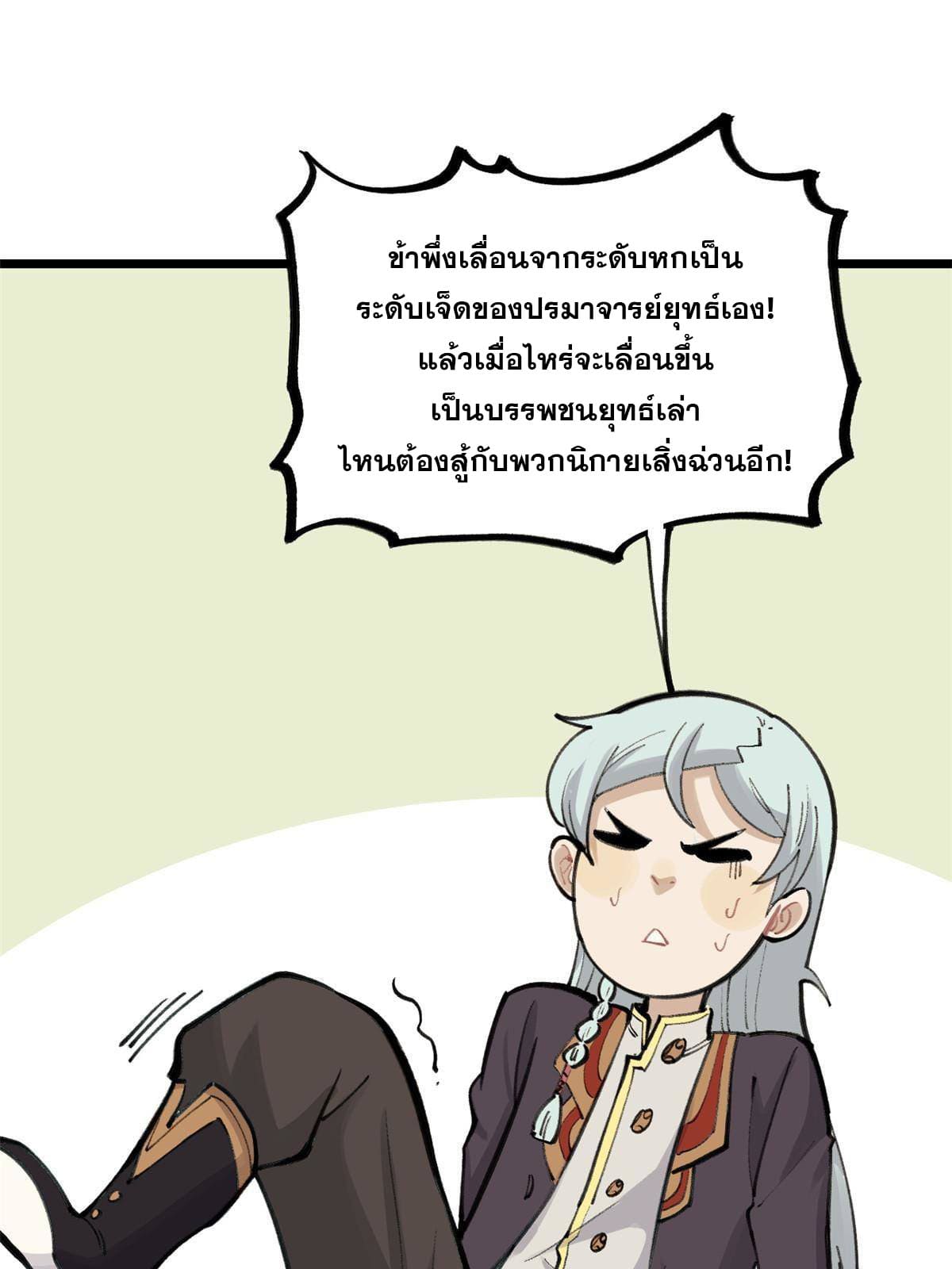 นิกายที่แข็งแกร่งที่สุด (ทันจีน) ตอนที่ 153 หน้า 6