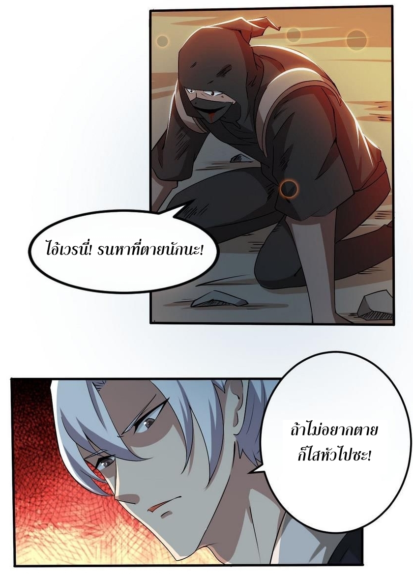 มหาจอมปราชญ์ ปราณเทวะ ตอนที่ 100 หน้า 8