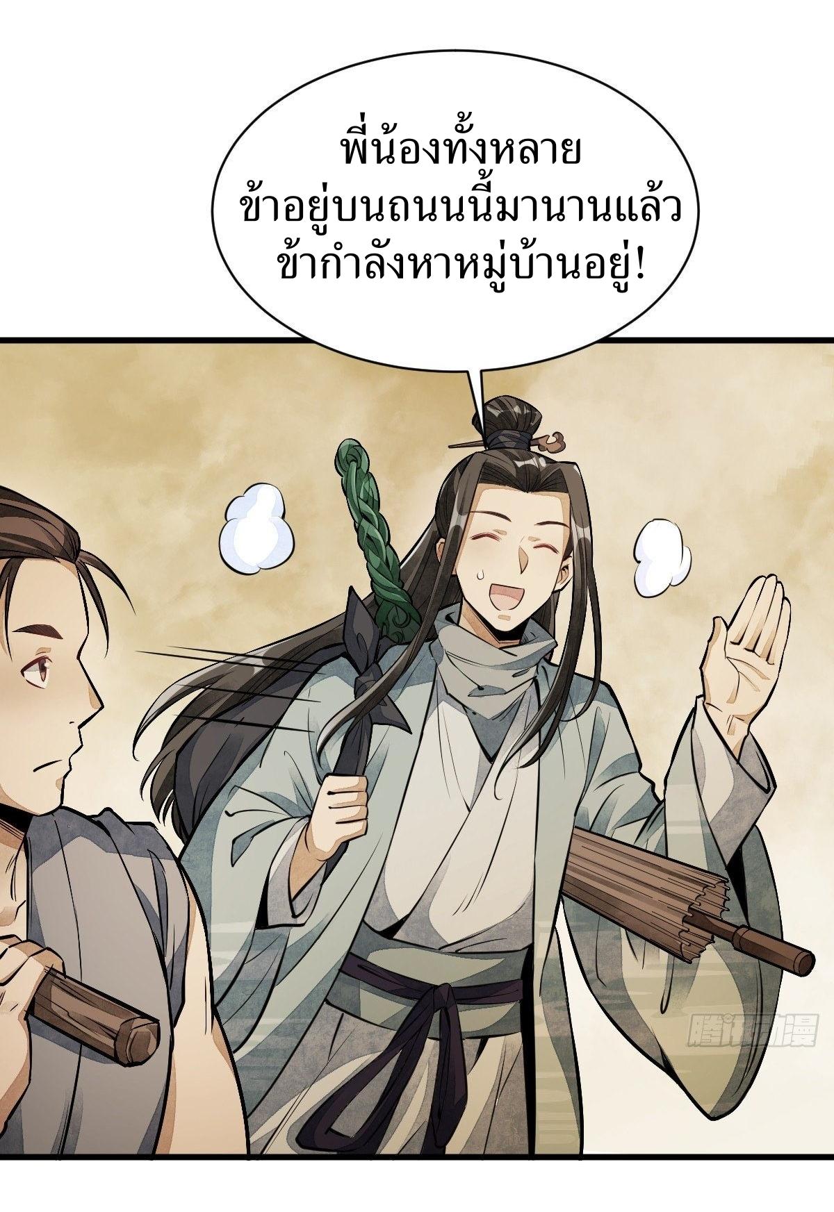 Lan Ke Qi Yuan ตอนที่ 51 หน้า 32