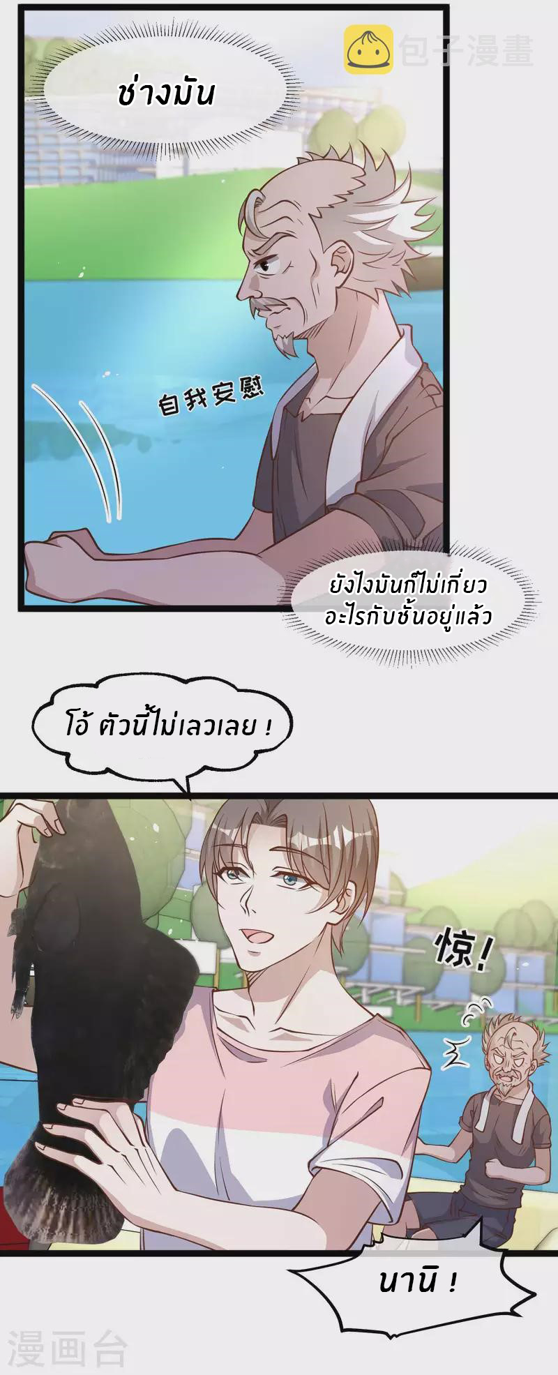 God Fisherman ตอนที่ 175 หน้า 5