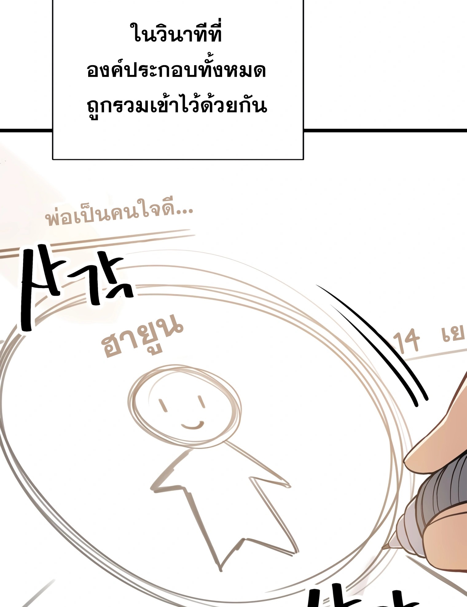 ผมเป็นนักเขียนบทที่มีระบบสปอยล์ ตอนที่ 13 หน้า 13