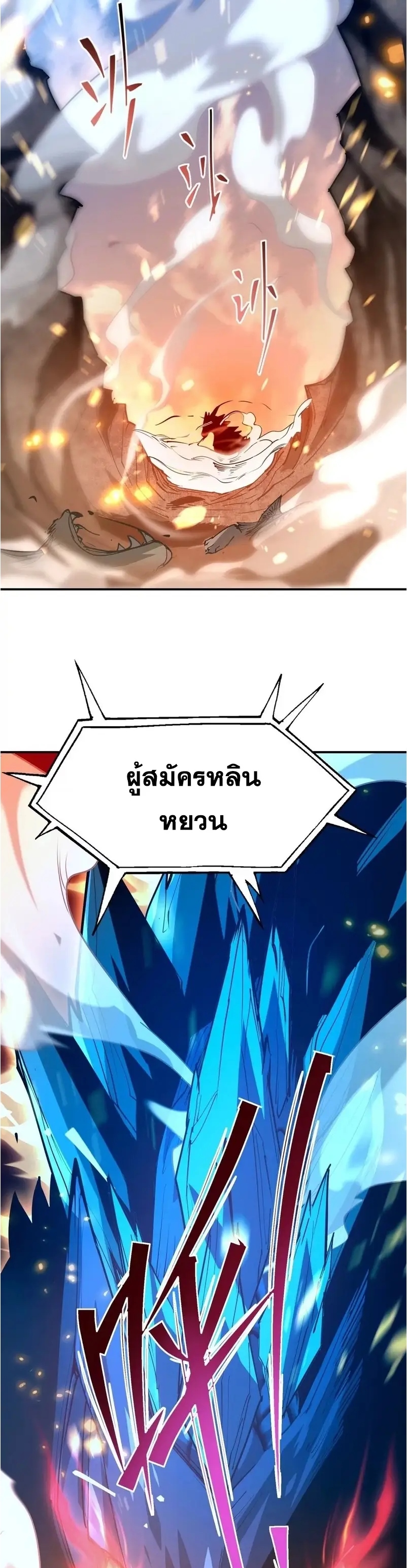 การเกิดใหม่ของจ้าวแห่งสัตว์อสูร ตอนที่ 6 หน้า 41