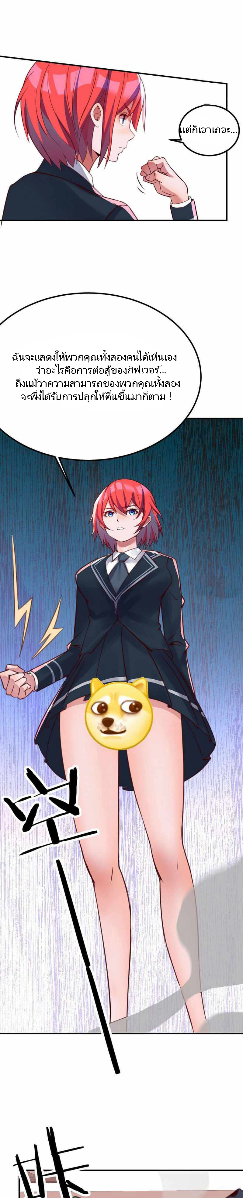 ฉันจะไม่พลาดโอกาสจากสิ่งใดไป หากความเร็วของฉันมันมีมากพอ ตอนที่ 3 หน้า 9