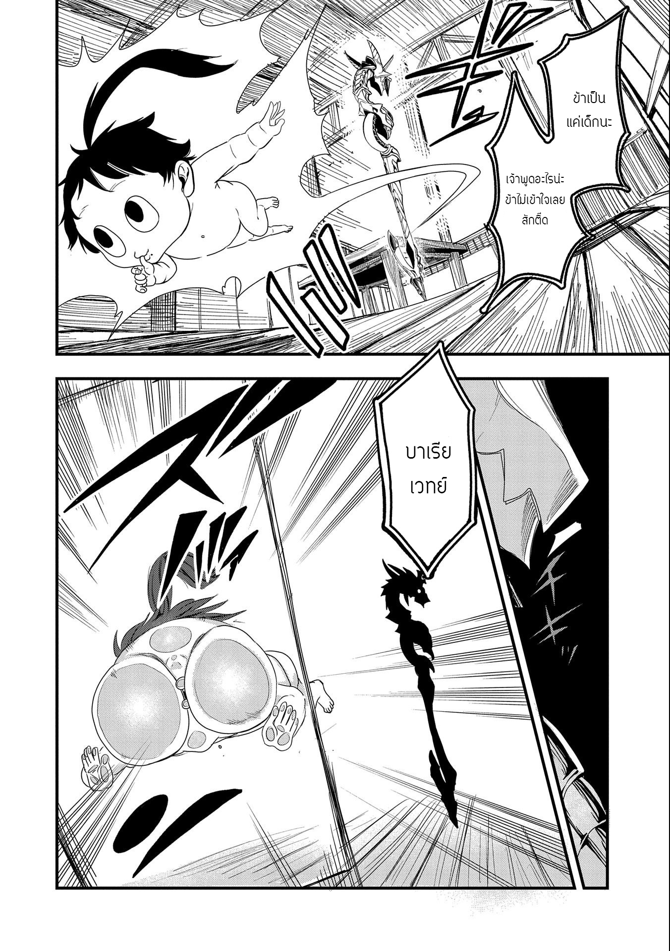 ชีวิตใหม่ของมหาปราชญ์สุดหื่น ตอนที่ 6 หน้า 10