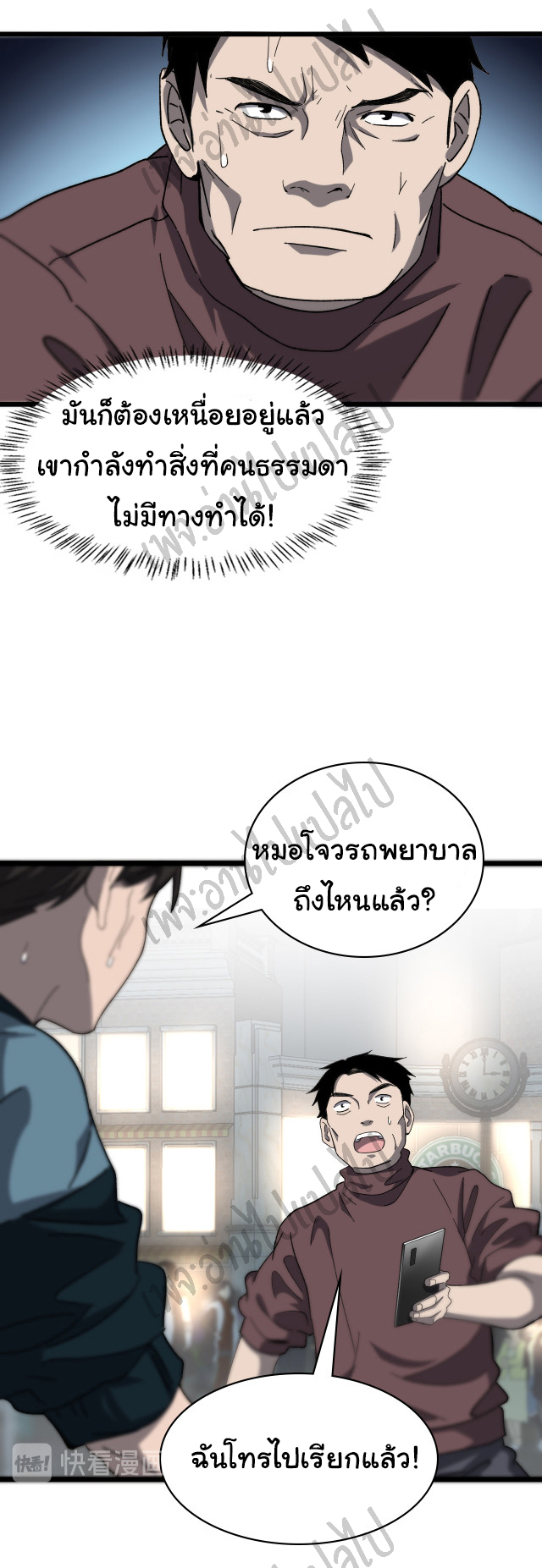 สุดยอดระบบของหมอหลิงหรัน ตอนที่ 45 หน้า 10